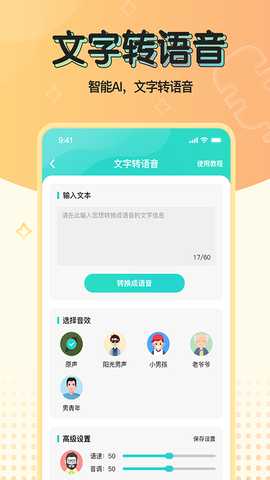 魔音变声器青春版 2.3.2 安卓版 2