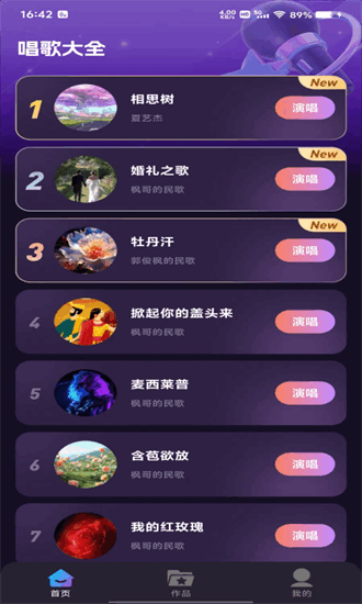 天天K歌 1.0.2 安卓版 2