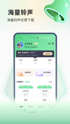 幸运铃声 1.1.6 安卓版 2