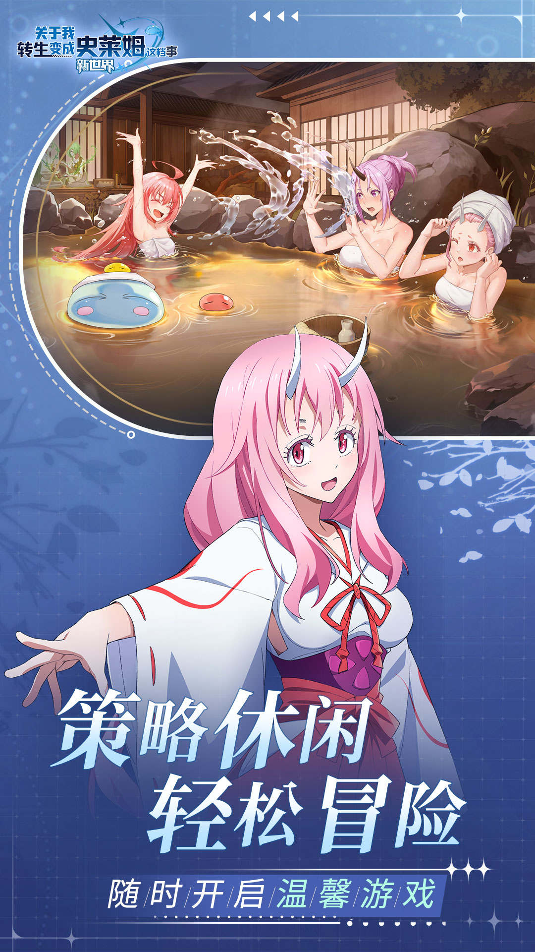 关于我转生变成史莱姆这档事新世界 1.15 安卓版 2