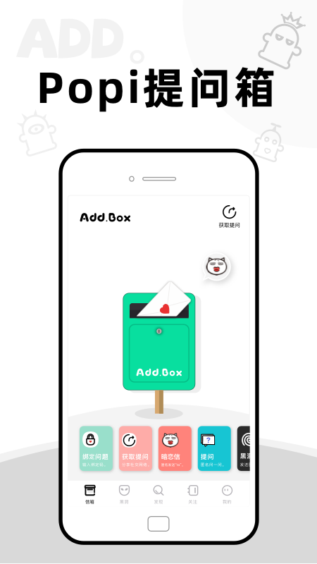 addbox安卓版 1.5.008 最新版 3