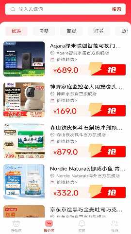 全网省钱助手 1.0.1 安卓版 1