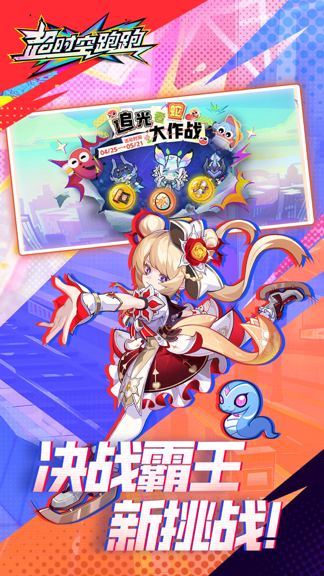 超时空跑跑 1.0.21 安卓版 2
