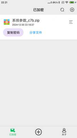 文件加密大师 1.0 安卓版 1