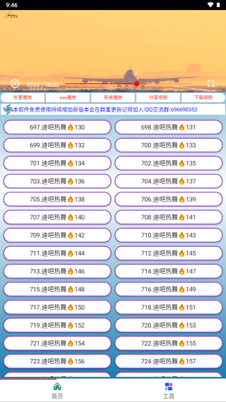 劲爆MV播放器 v1.0.1 安卓版 4