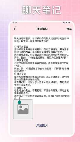 萝卜密聊talk 1.4 安卓版 3