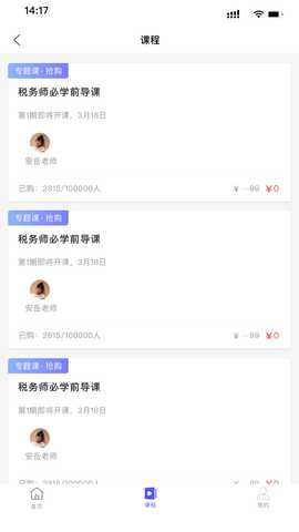 会计考试云学堂快题库 1.0.1 安卓版 3