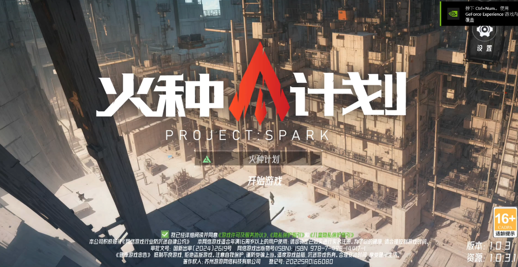 火种计划手游 v1.0.12 安卓版 3