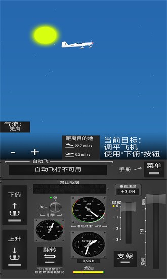 飞行模拟器2d中文版 1.4.3 安卓版 3