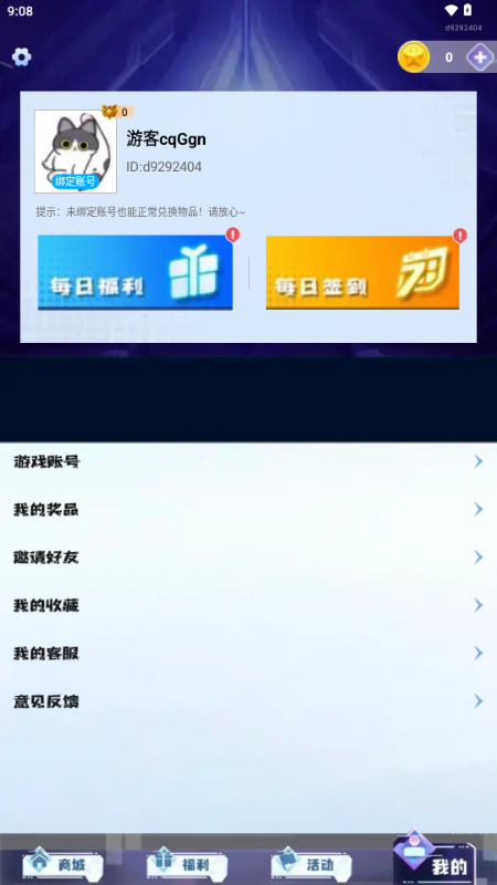 超级皮神免费领皮肤软件 v1.0.101 安卓版 0