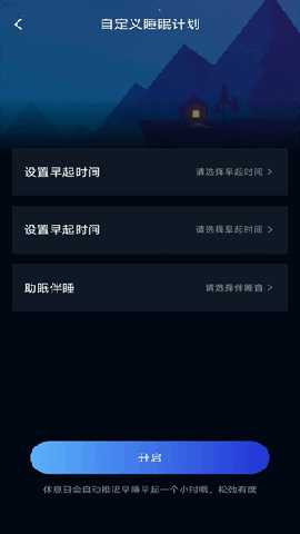 睡眠小助手 1.0.2 安卓版 1