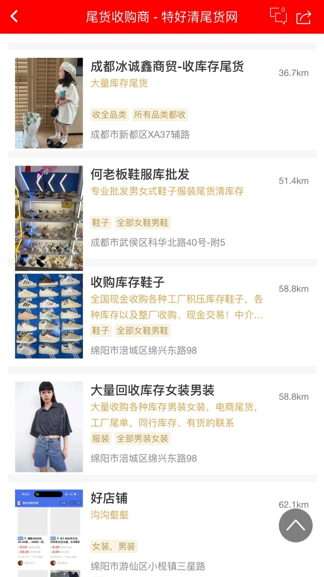 特好清尾货网 3.6 安卓版 3