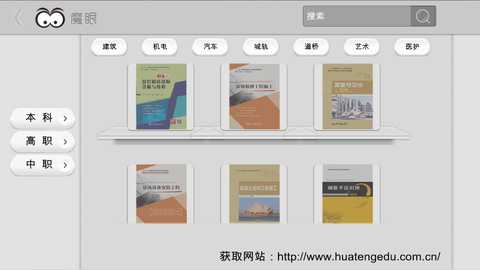 魔眼 3.0.1 安卓版 3