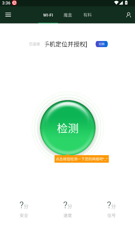 wifi魔盒 3.13.20 安卓版 0