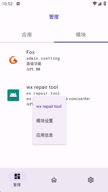微x修复版(wx repair tool)