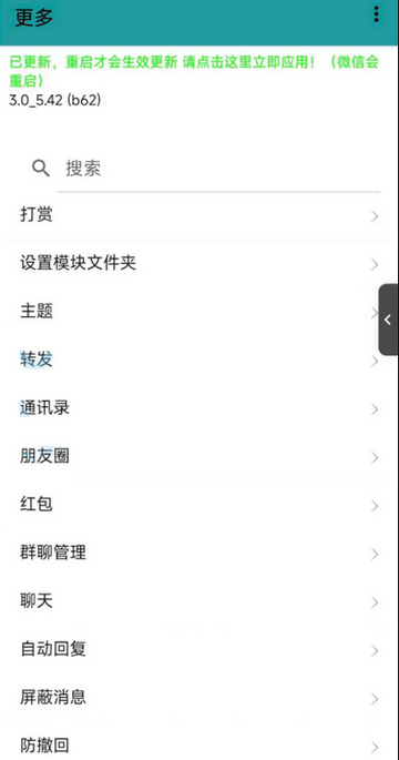 微x修复版(wx repair tool)