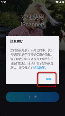 扫描仪iScanner手机版