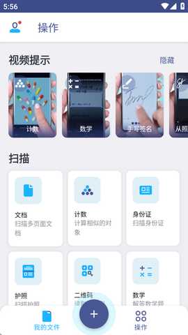 扫描仪iScanner手机版