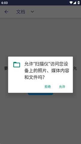 扫描仪iScanner手机版