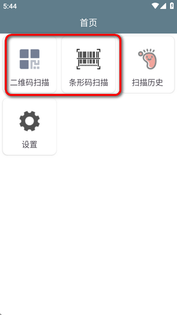 二维码条形码扫码工具