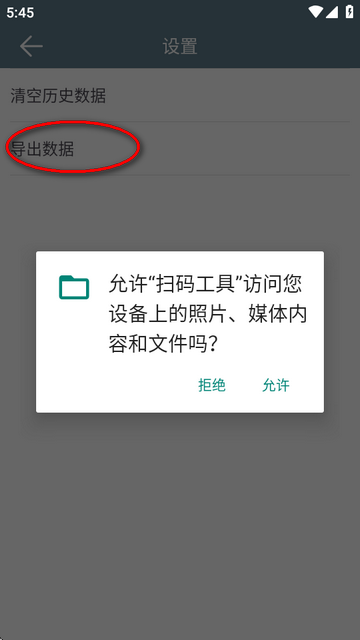 二维码条形码扫码工具