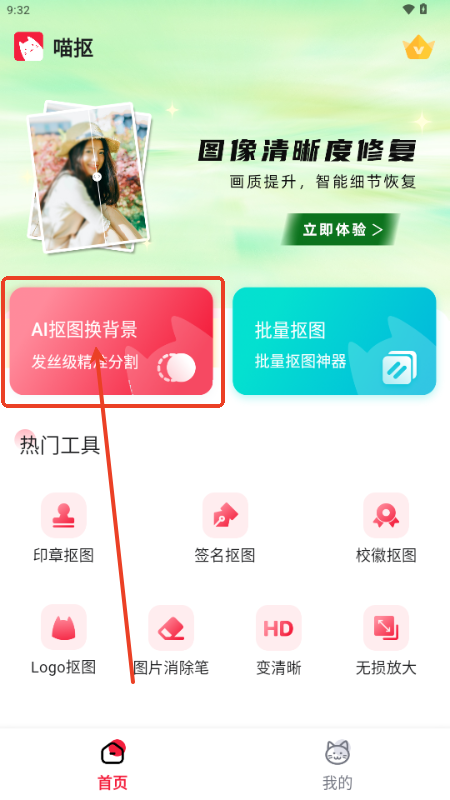 喵抠抠图