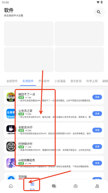 林鹤软件库APP免费解锁版