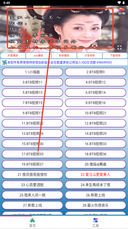 劲爆MV播放器