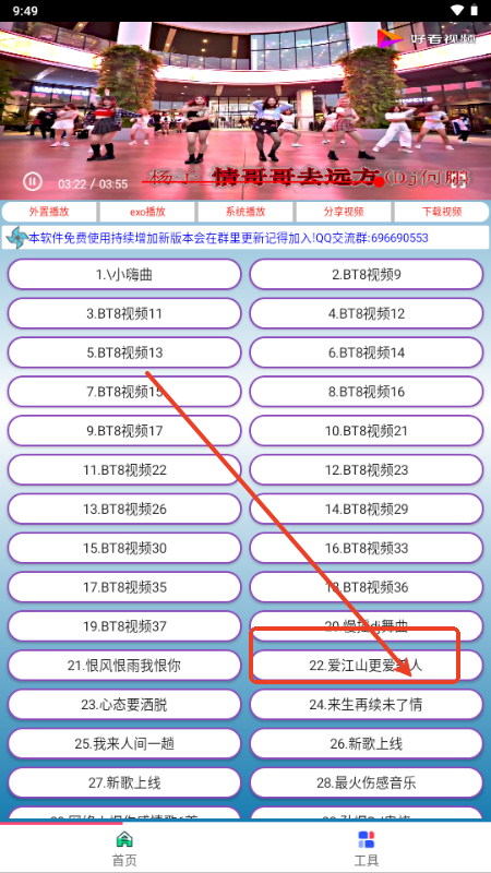劲爆MV播放器