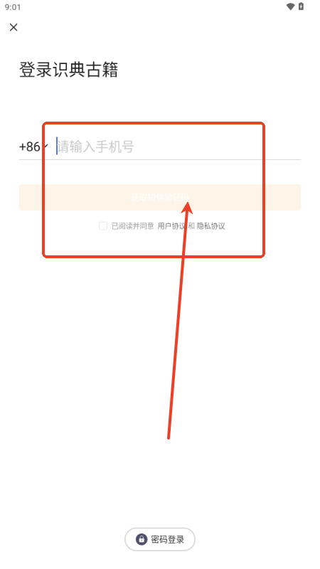 识典古籍app阅读平台