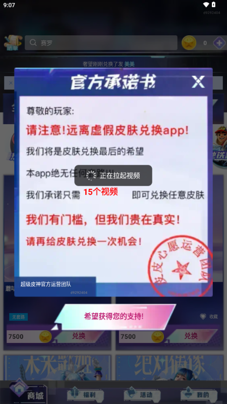 超级皮神app免费领皮肤软件