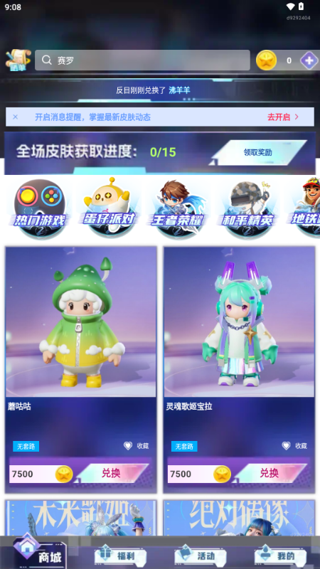 超级皮神app免费领皮肤软件