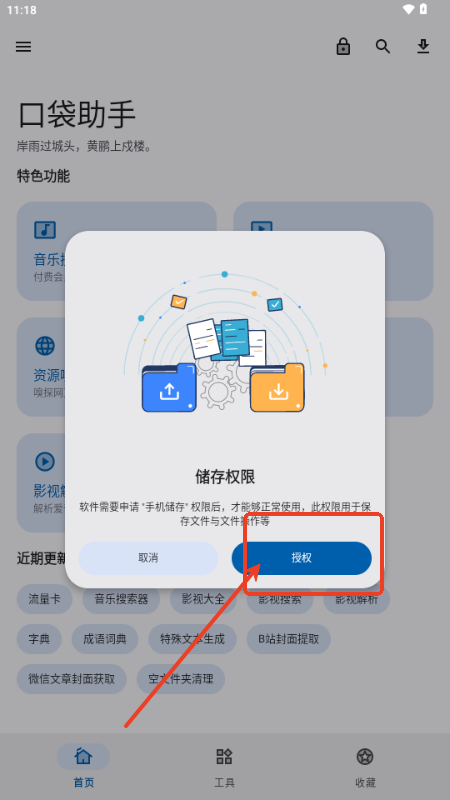 口袋助手工具箱