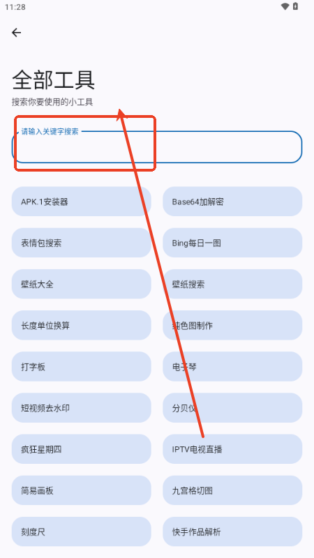 口袋助手工具箱