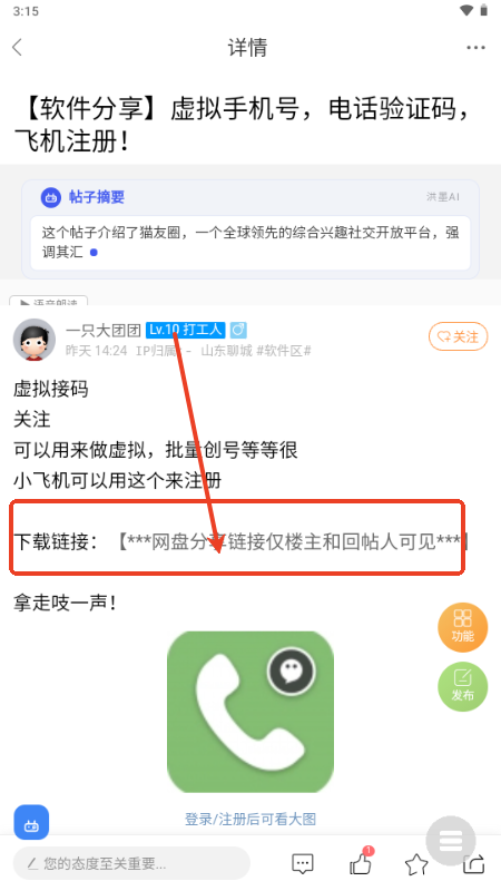 咕噜侠社区