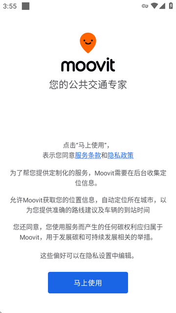 地铁巴士路线查询Moovit app安卓版