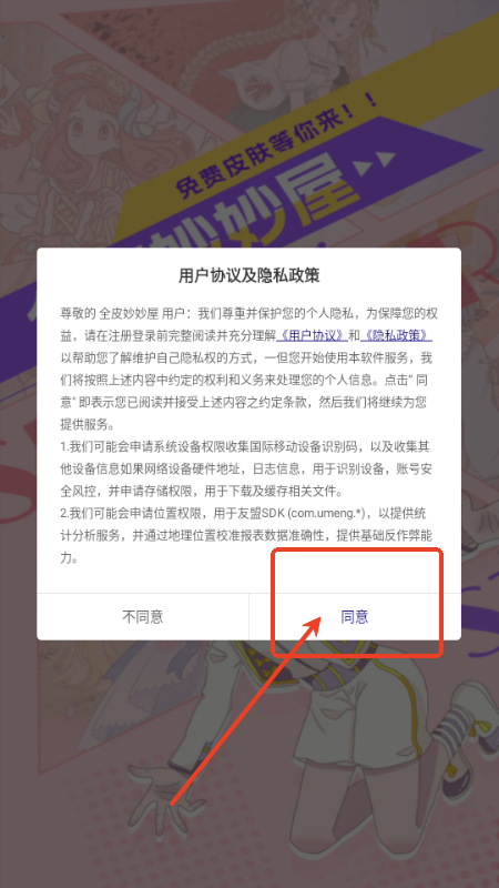 全皮妙妙屋app免费领皮肤