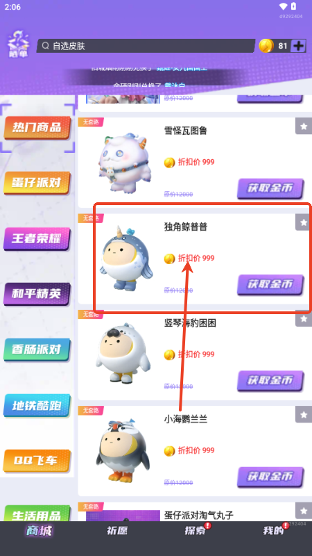 全皮妙妙屋app免费领皮肤