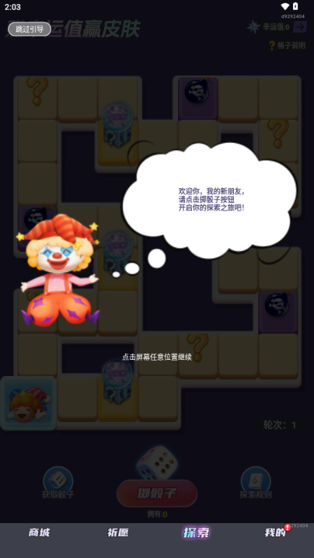 全皮妙妙屋app免费领皮肤