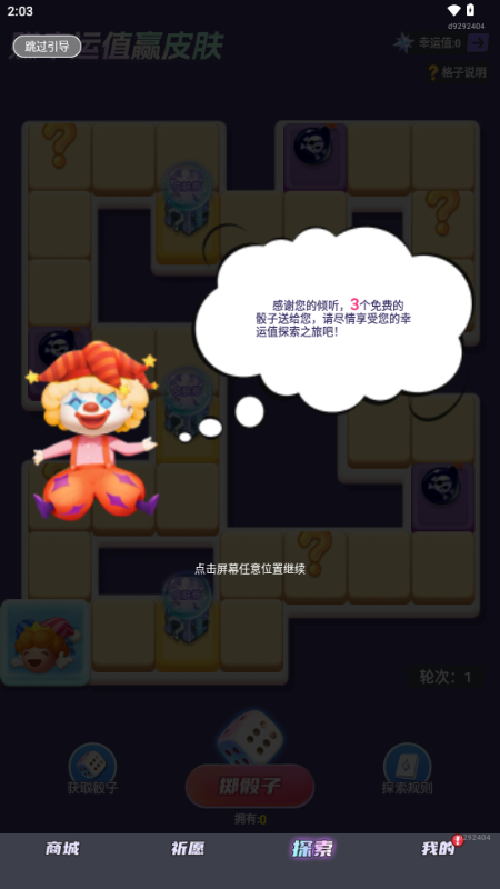 全皮妙妙屋app免费领皮肤