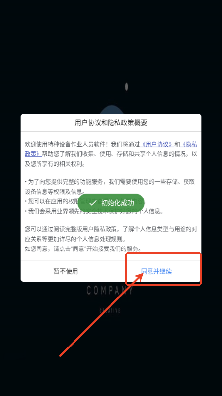 特种设备作业人员app无广告版