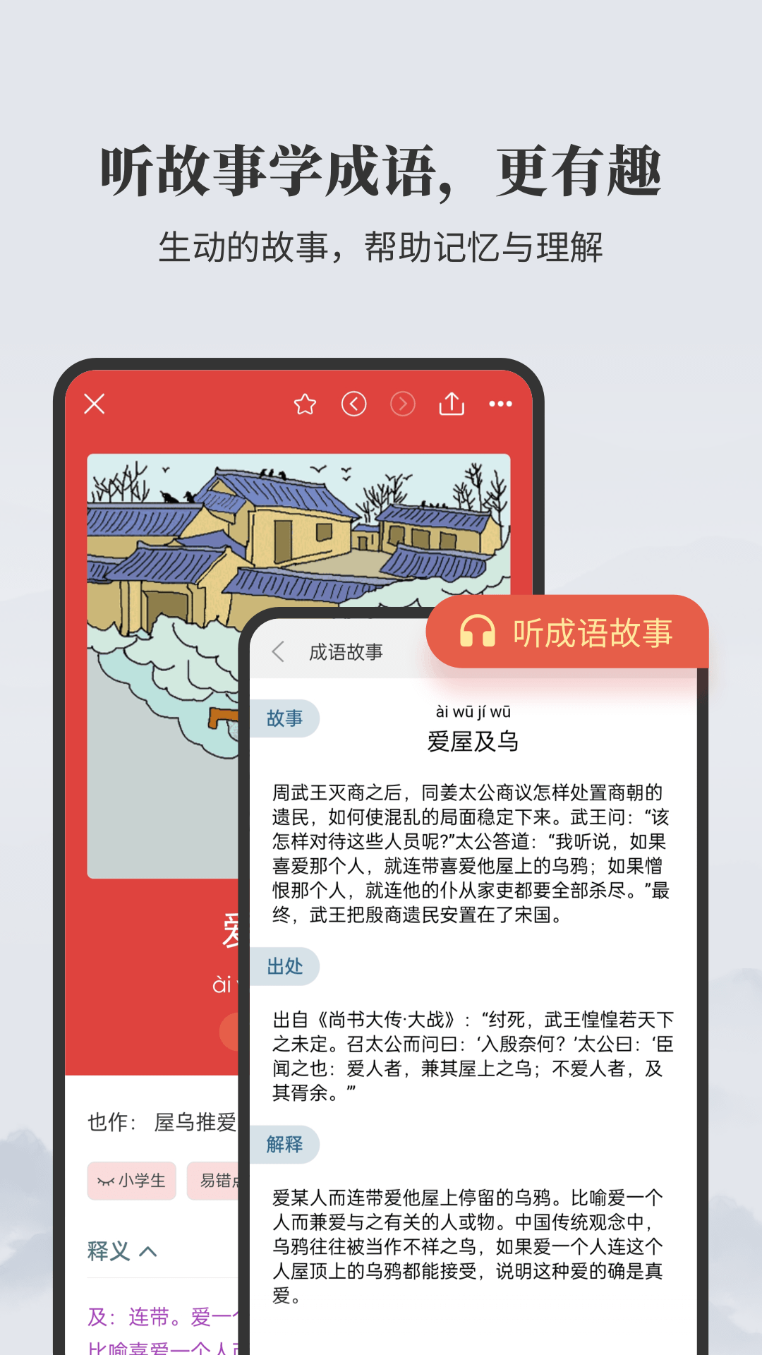 成语大词典 5.2.0 安卓版 2