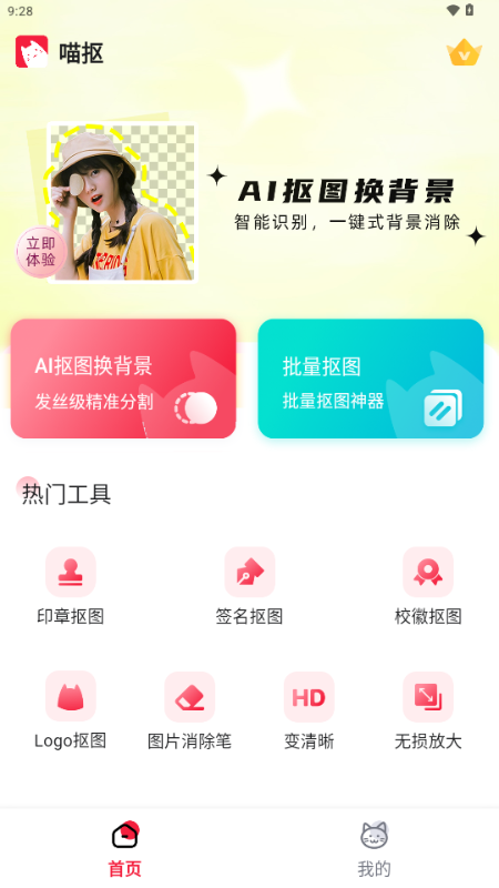 喵抠抠图 v1.0.0 安卓版 0