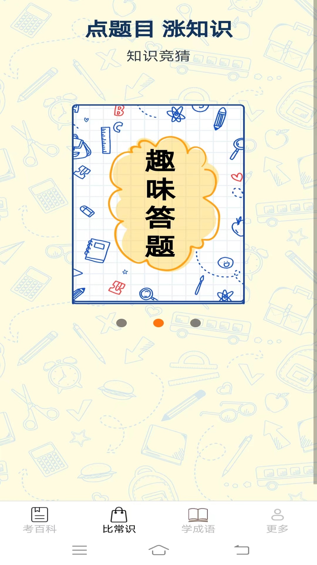 脑力智慧星 2.0.3.2 安卓版 1