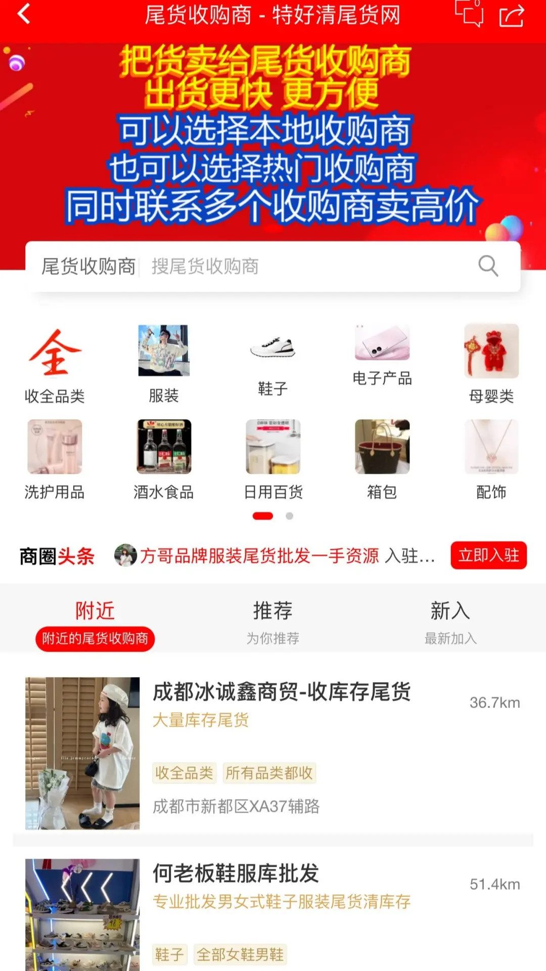特好清尾货网 3.6 安卓版 2