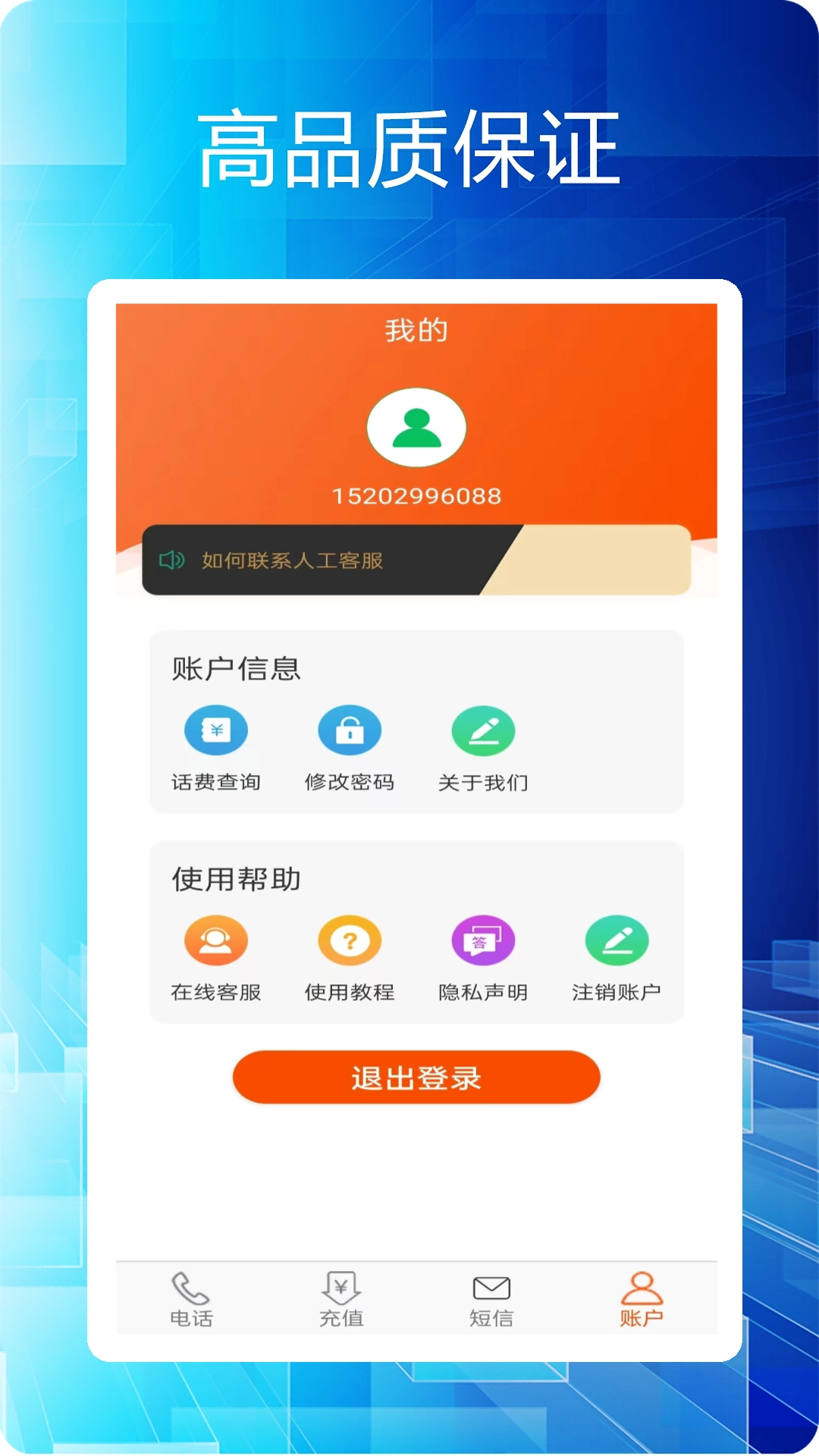 选号网络电话 5.0.7.2 安卓版 3