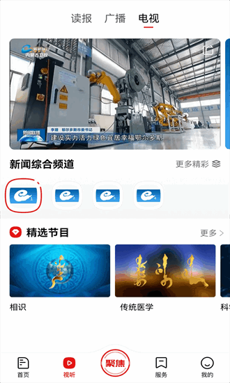 暖新闻 2.3.4 最新版 1