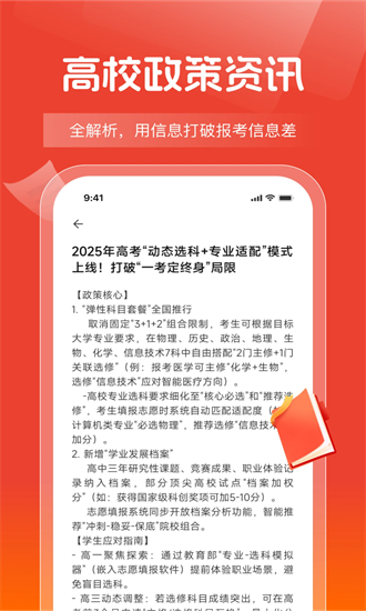高考志愿报考指南 1.0.2 安卓版 1