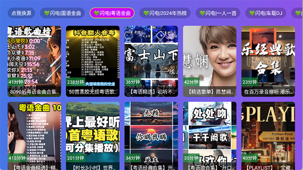 闪电音乐 6.6 安卓版 2