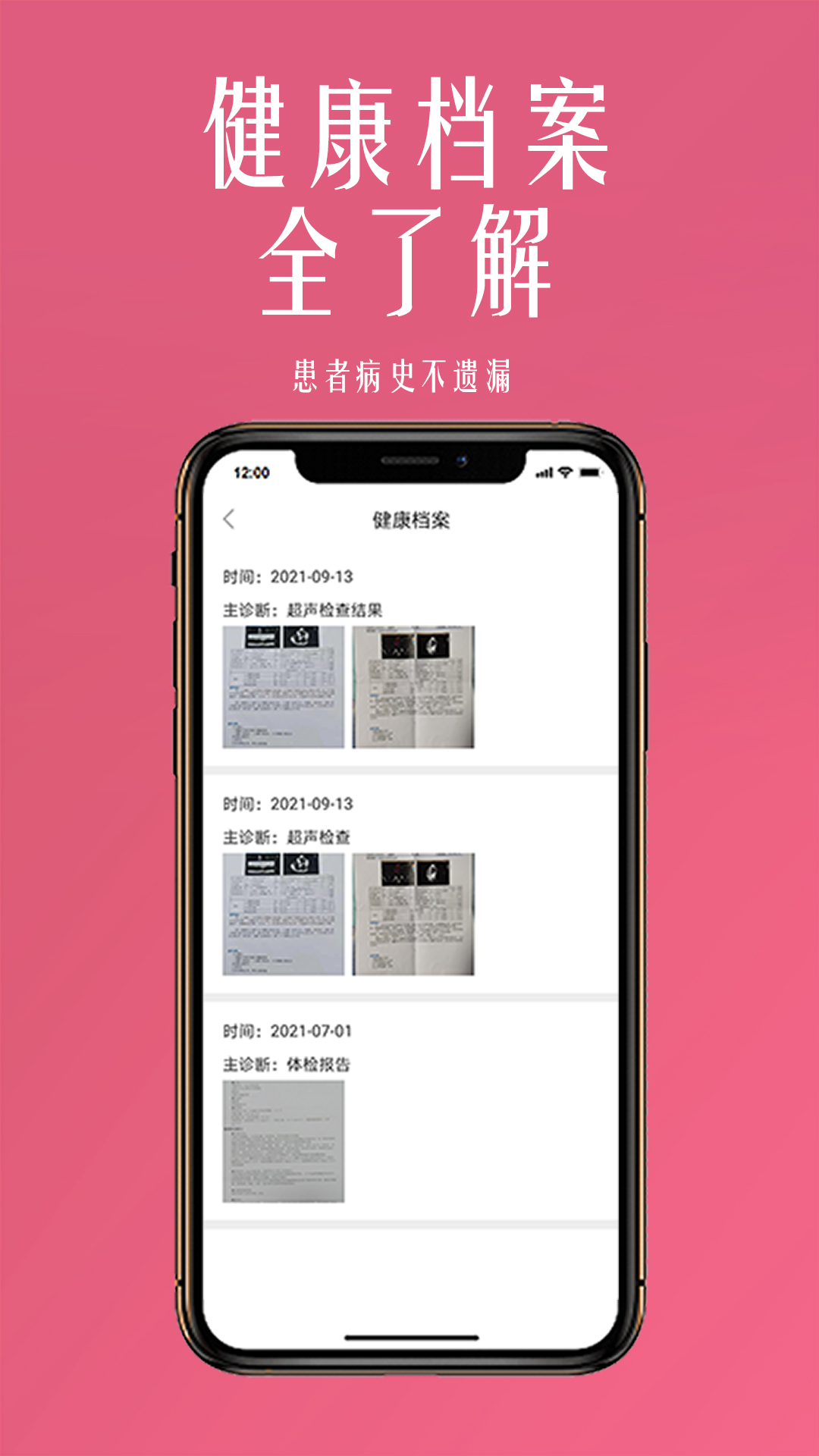 微杏林医生端 1.3.4 安卓版 3